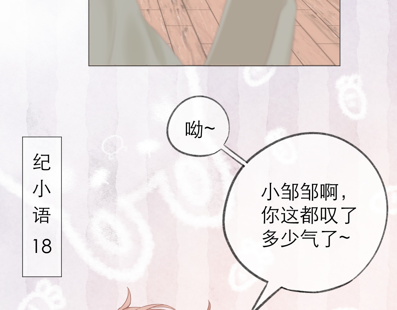 CP磕到想恋爱怎么办？ 第4话 不速来电 第22页