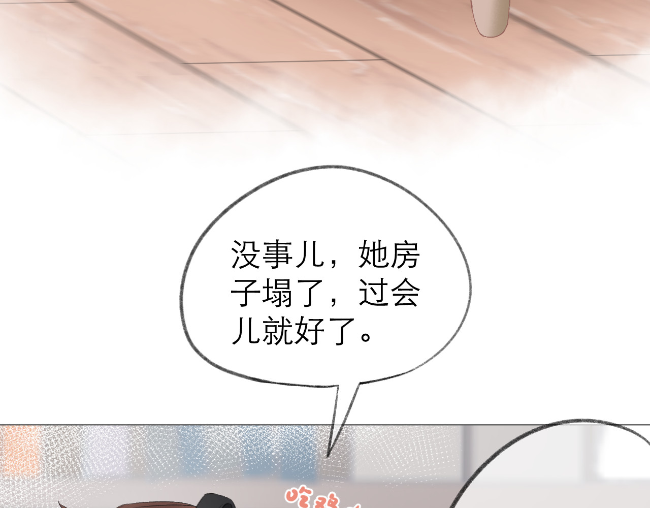 CP磕到想恋爱怎么办？ 第4话 不速来电 第26页