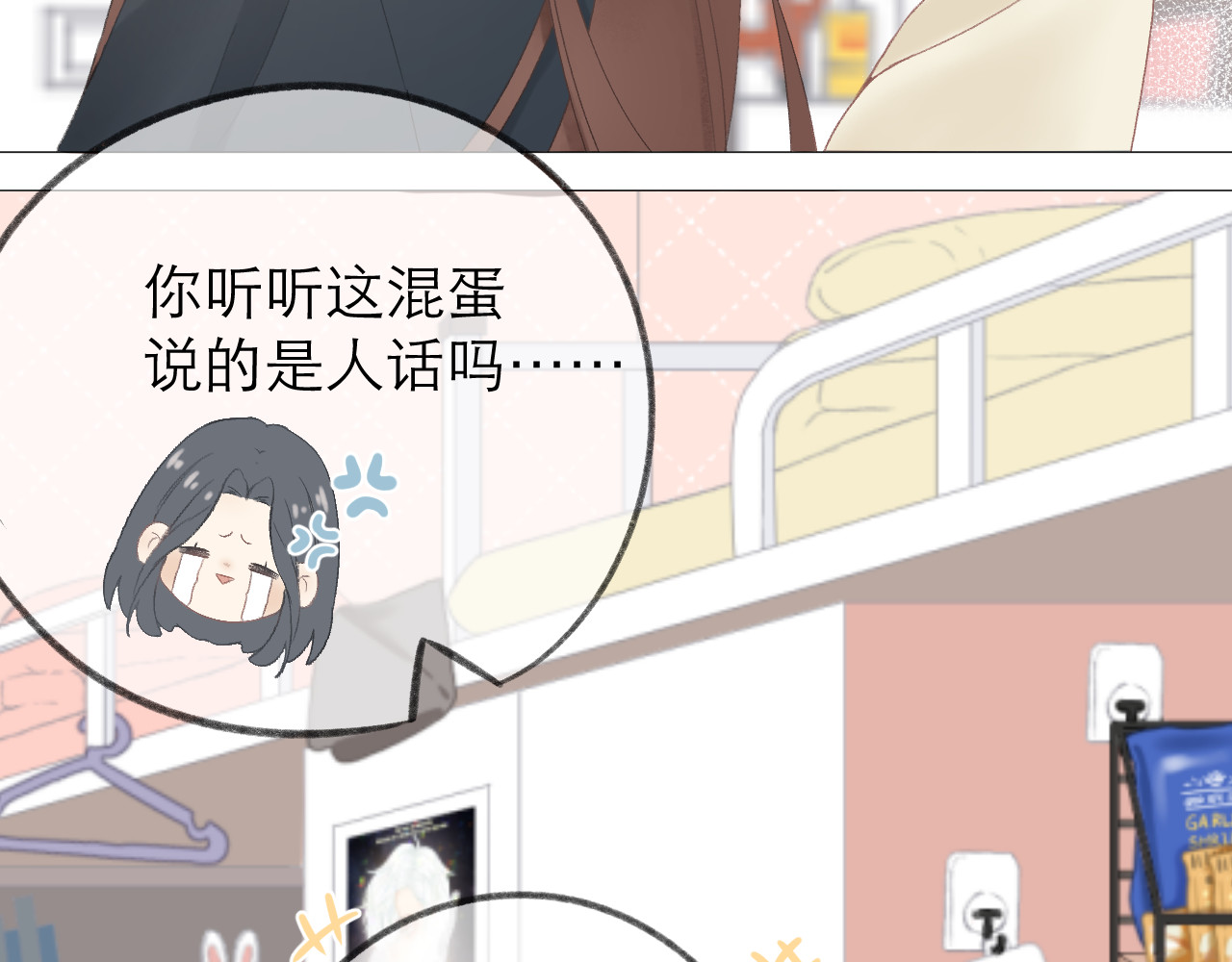 CP磕到想恋爱怎么办？ 第4话 不速来电 第28页