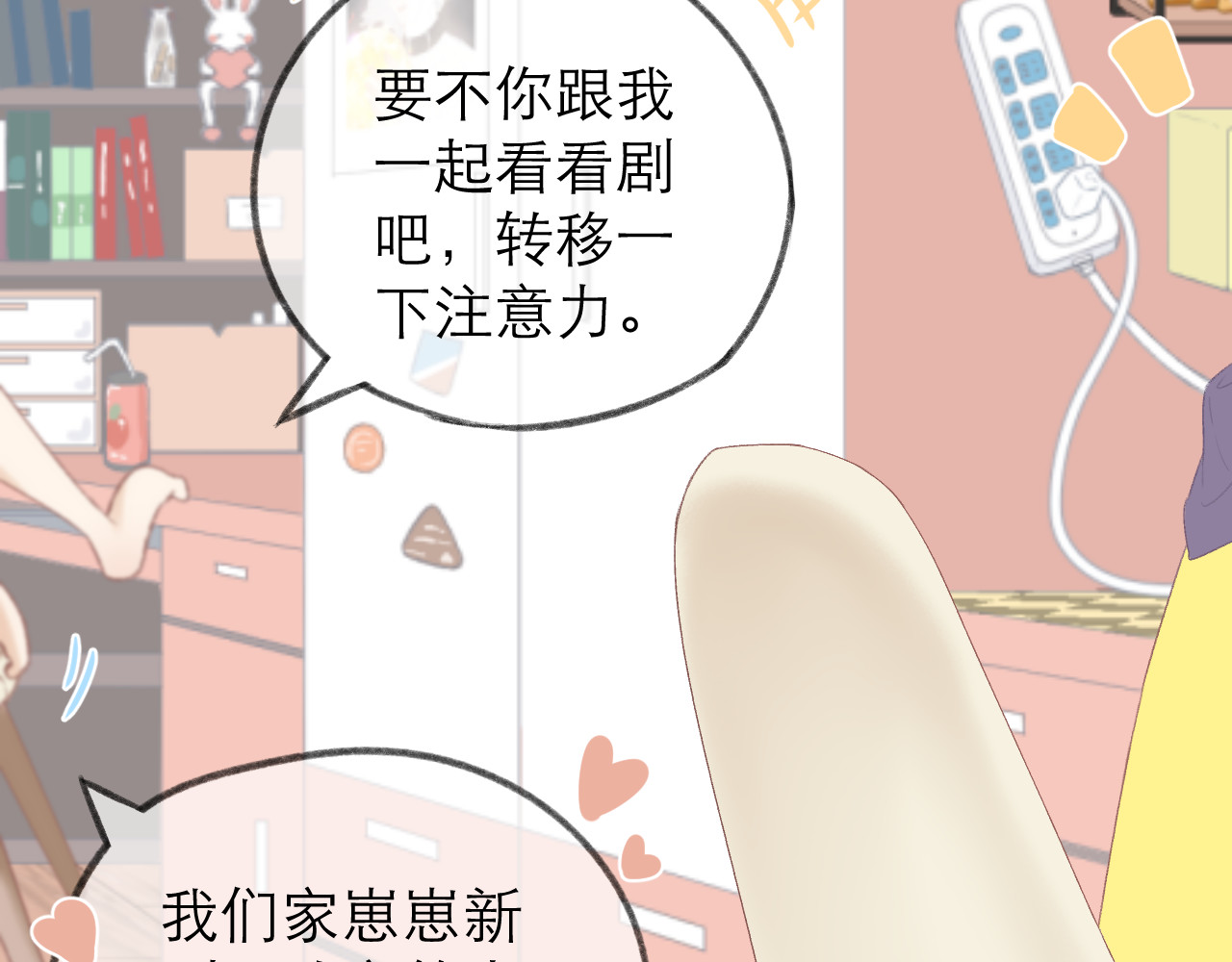 CP磕到想恋爱怎么办？ 第4话 不速来电 第29页