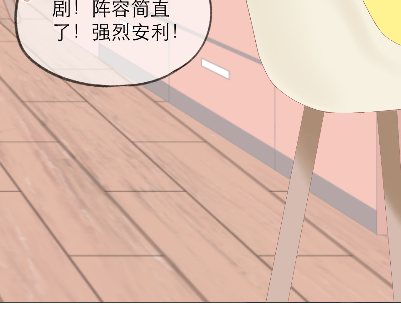 CP磕到想恋爱怎么办？ 第4话 不速来电 第30页