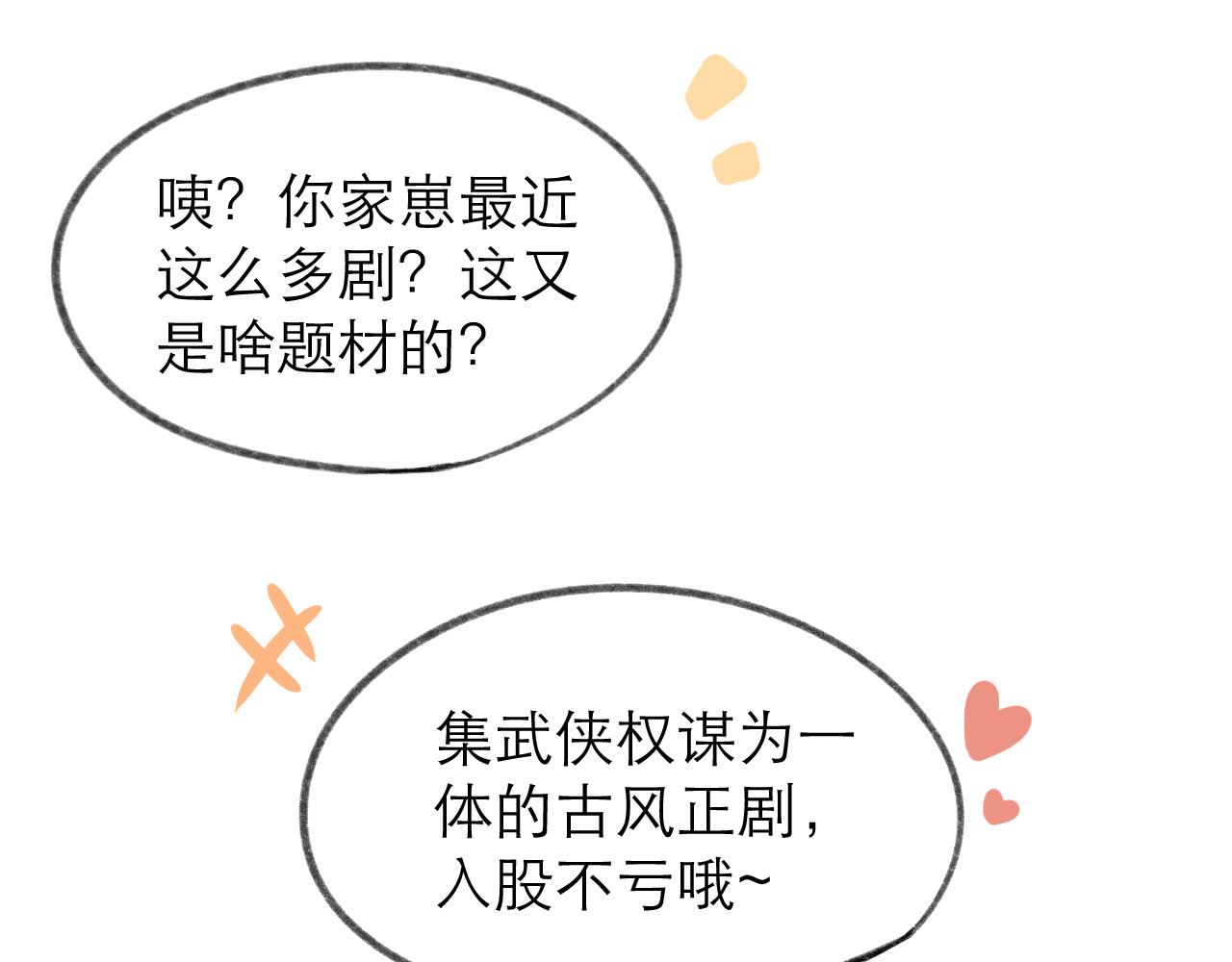CP磕到想恋爱怎么办？ 第4话 不速来电 第31页