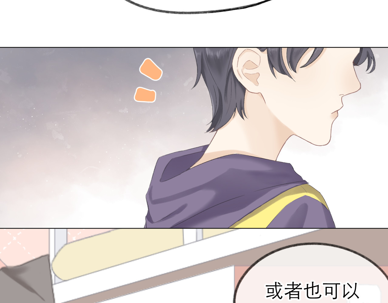 CP磕到想恋爱怎么办？ 第4话 不速来电 第32页