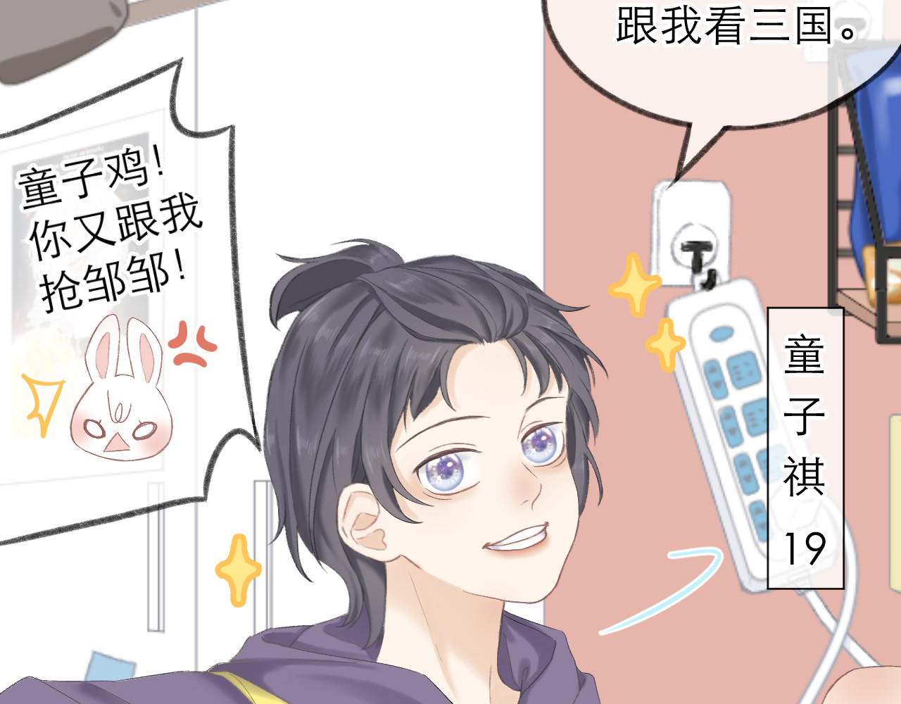 CP磕到想恋爱怎么办？ 第4话 不速来电 第33页