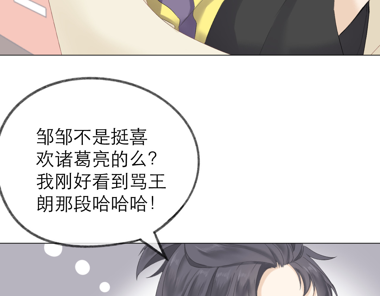 CP磕到想恋爱怎么办？ 第4话 不速来电 第35页