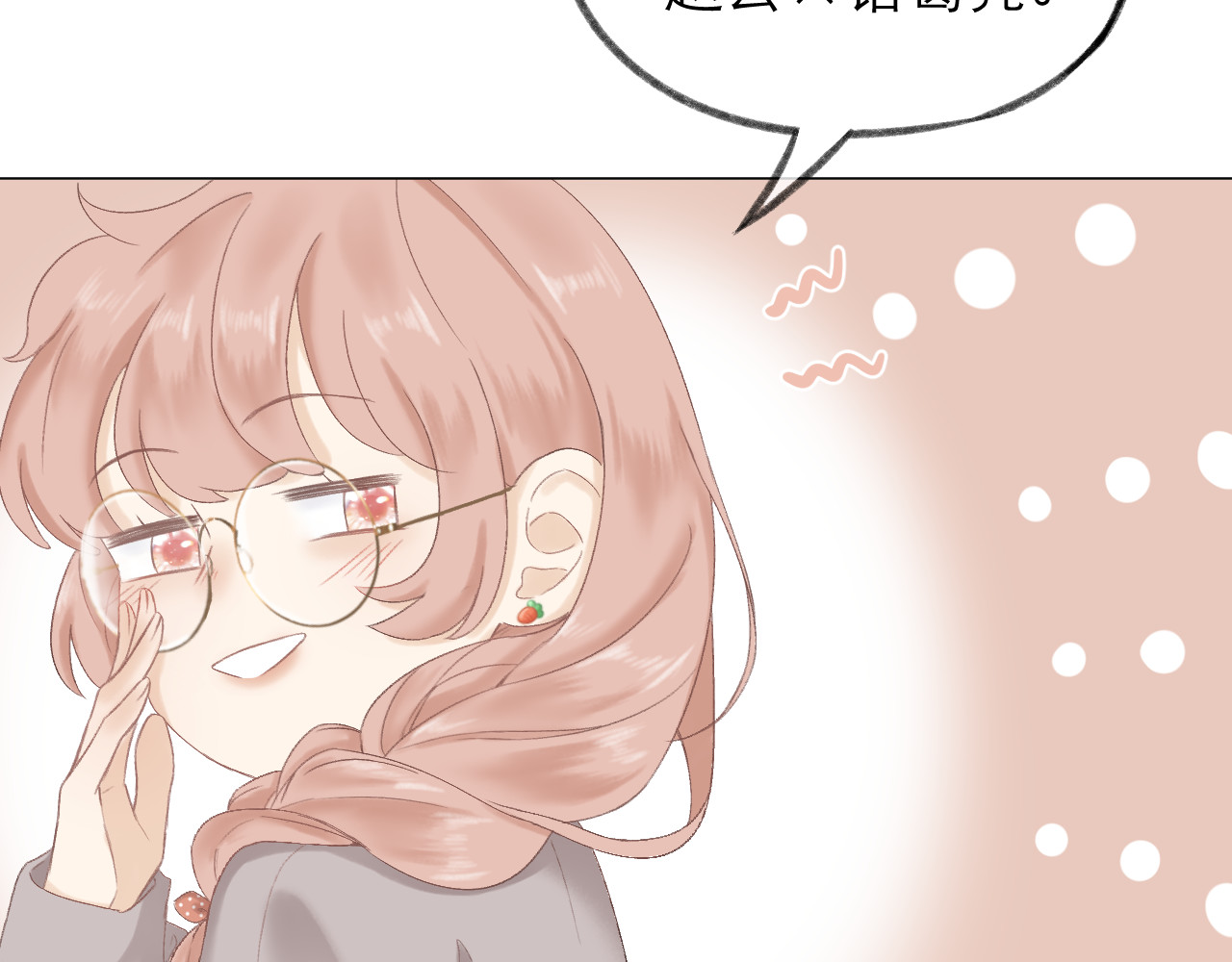 CP磕到想恋爱怎么办？ 第4话 不速来电 第37页