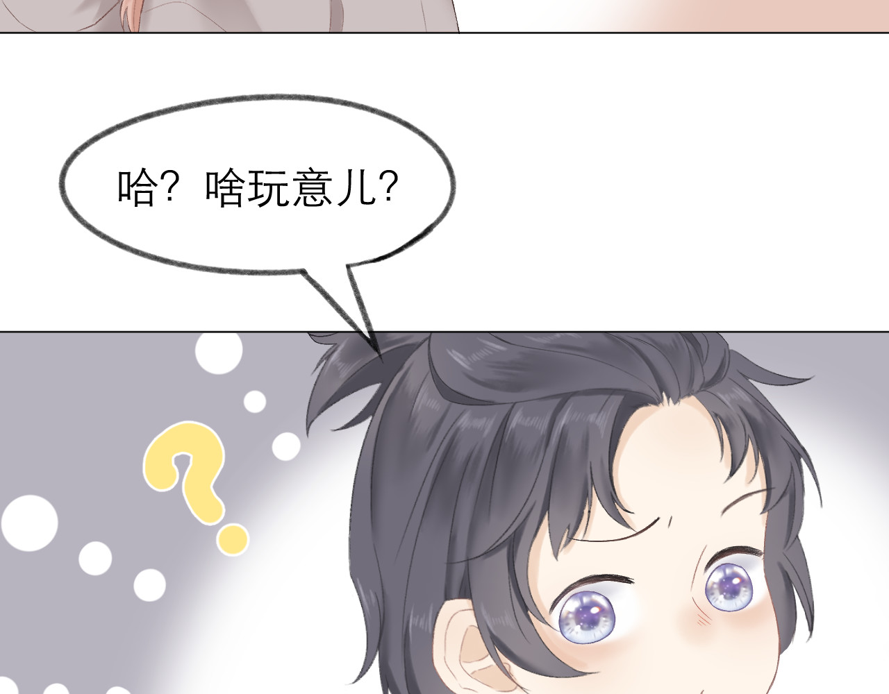 CP磕到想恋爱怎么办？ 第4话 不速来电 第38页