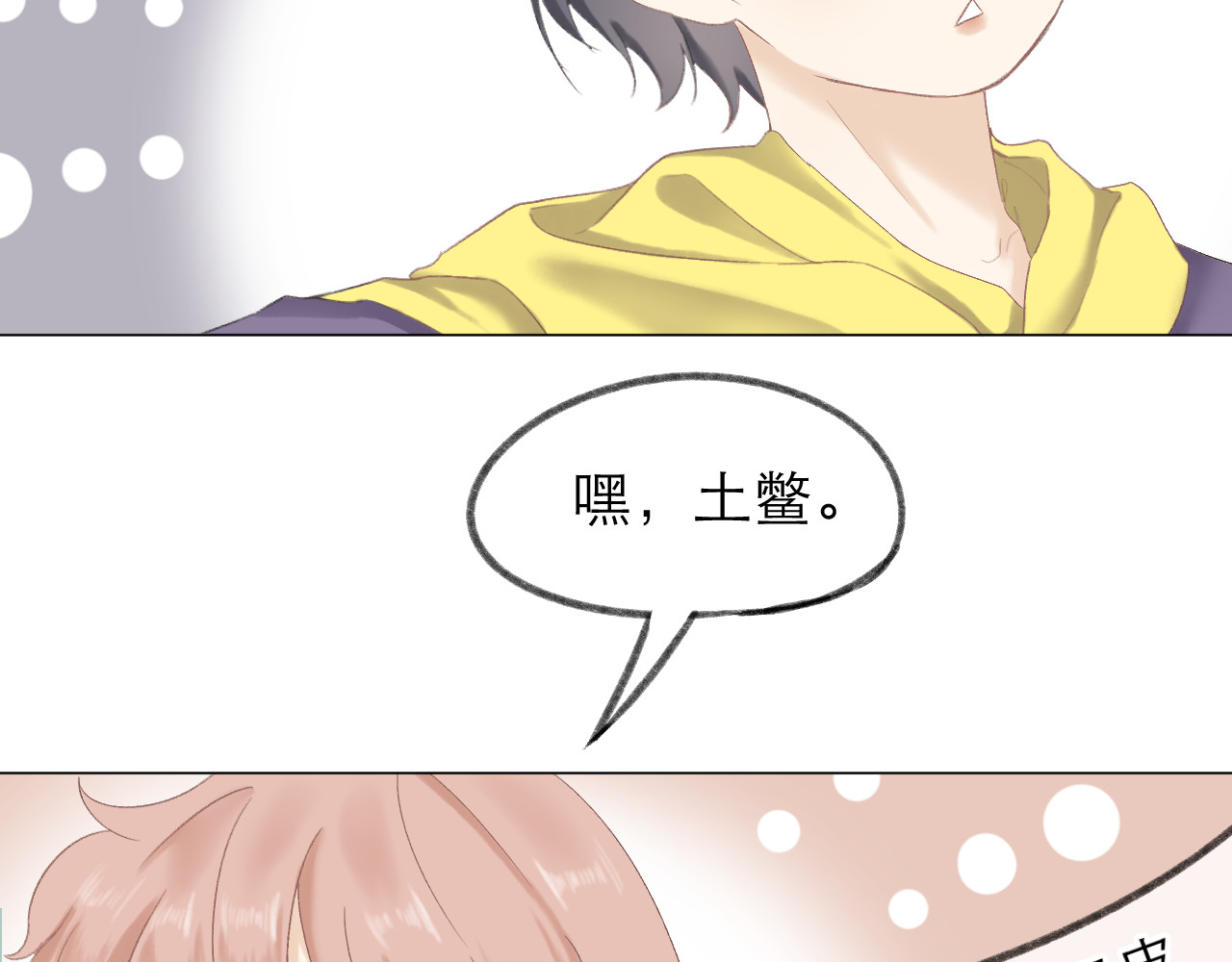 CP磕到想恋爱怎么办？ 第4话 不速来电 第39页