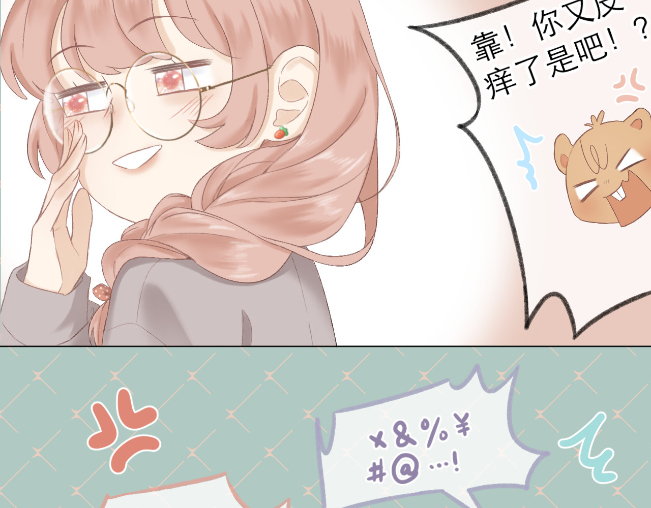 CP磕到想恋爱怎么办？ 第4话 不速来电 第40页