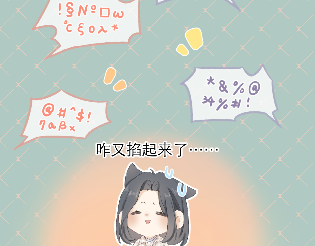 CP磕到想恋爱怎么办？ 第4话 不速来电 第41页