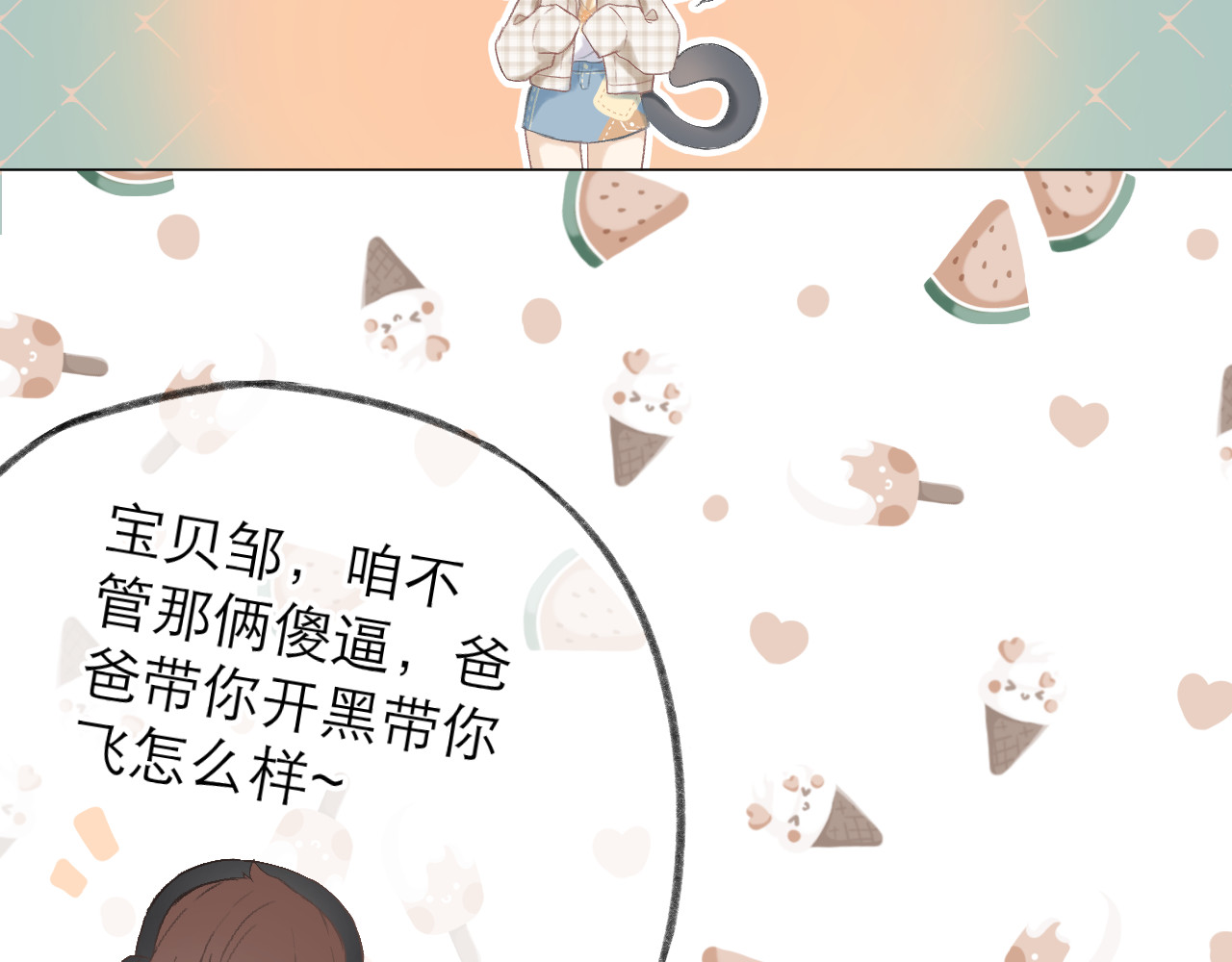 CP磕到想恋爱怎么办？ 第4话 不速来电 第42页
