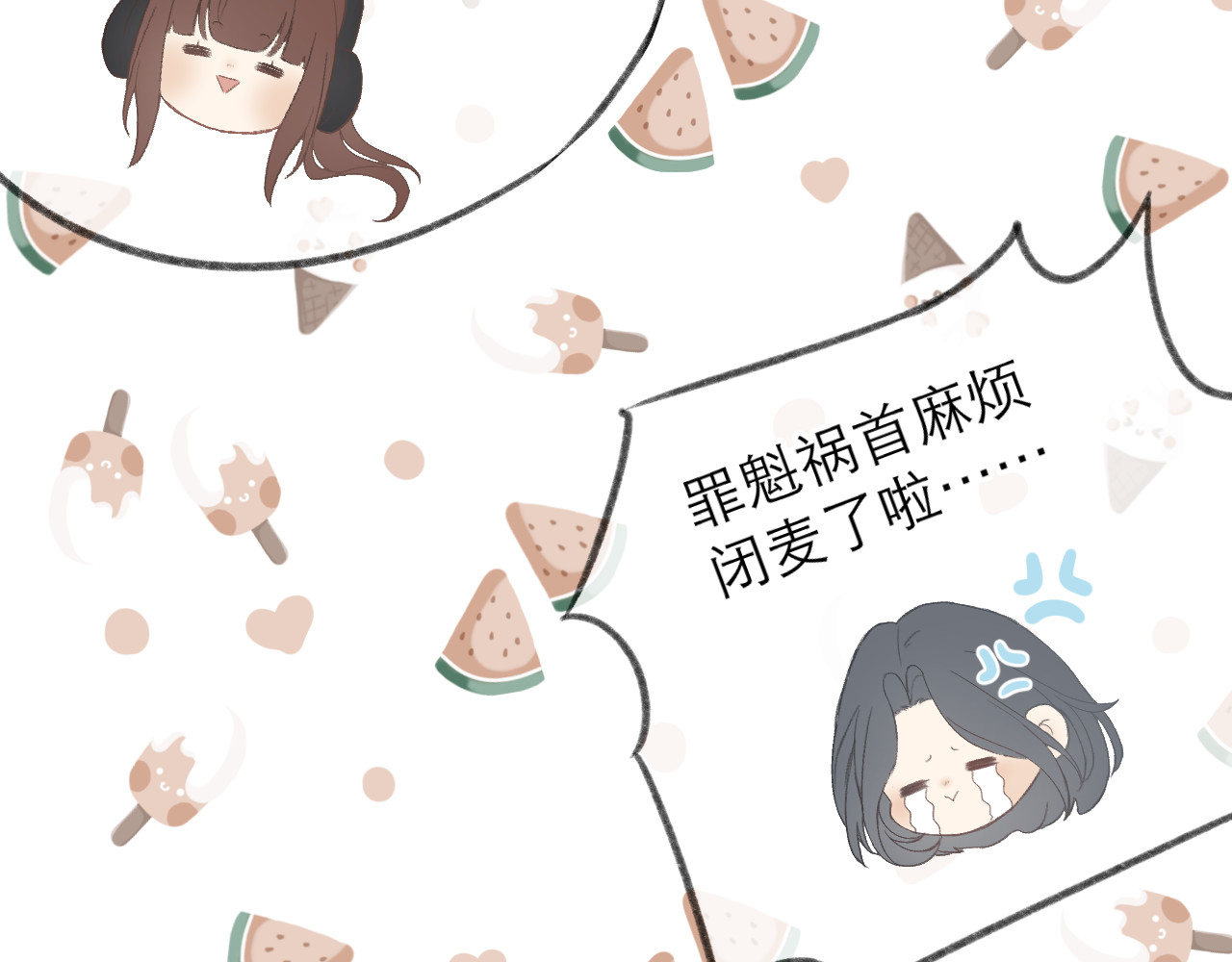CP磕到想恋爱怎么办？ 第4话 不速来电 第43页