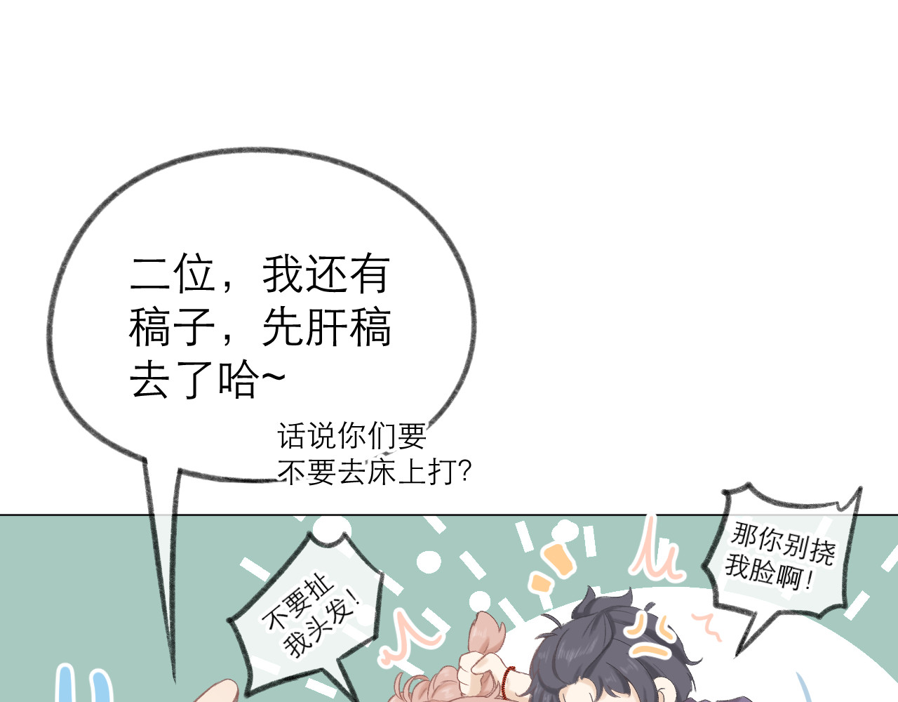 CP磕到想恋爱怎么办？ 第4话 不速来电 第46页