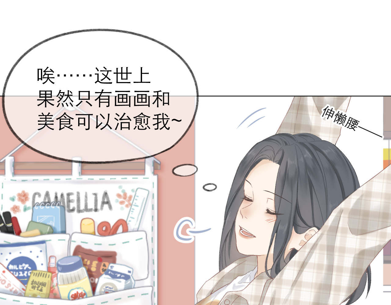 CP磕到想恋爱怎么办？ 第4话 不速来电 第50页