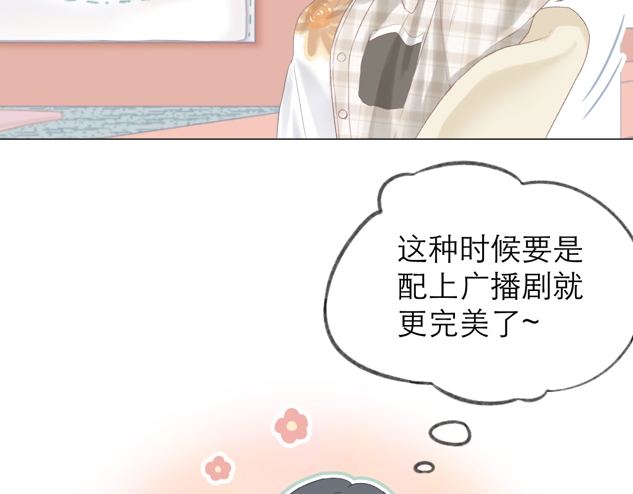CP磕到想恋爱怎么办？ 第4话 不速来电 第51页