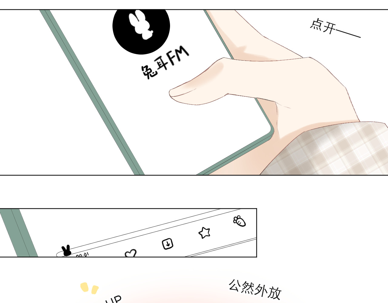 CP磕到想恋爱怎么办？ 第4话 不速来电 第53页