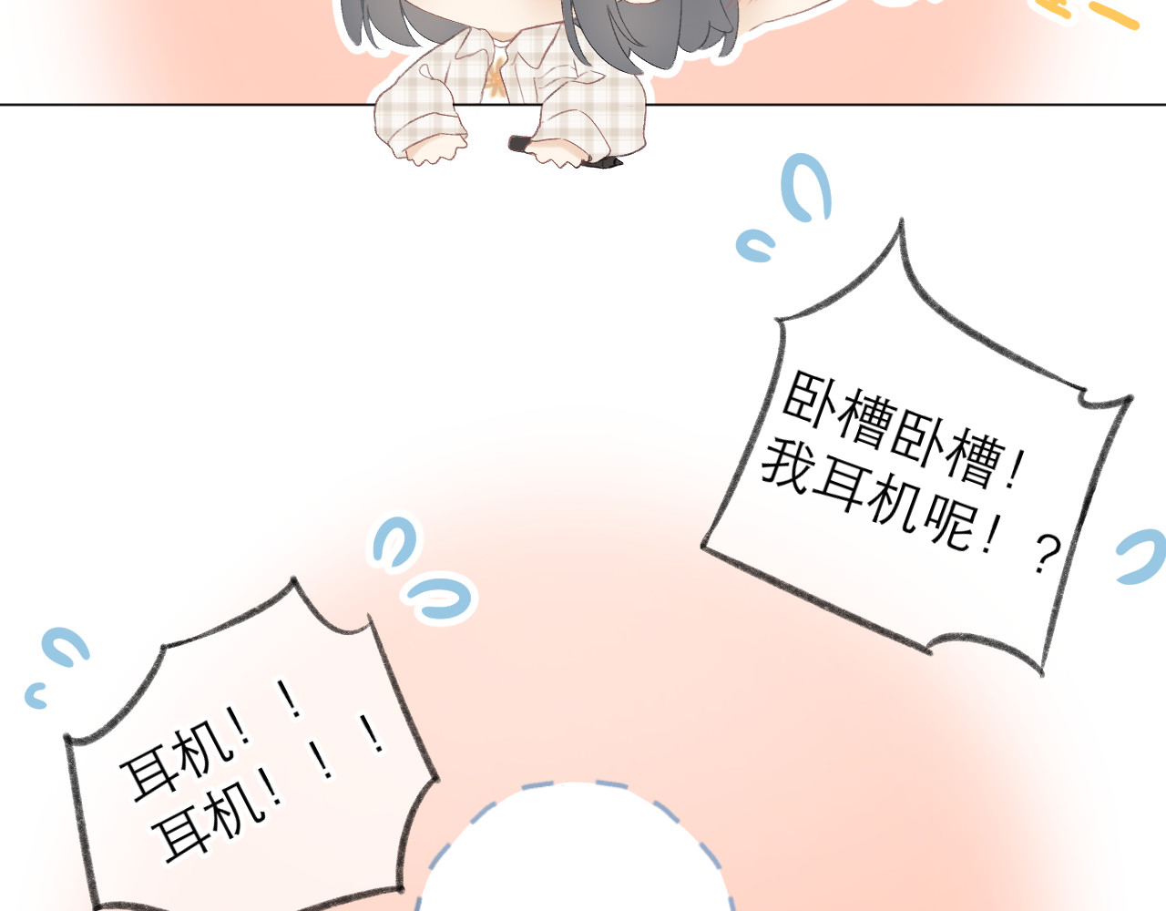 CP磕到想恋爱怎么办？ 第4话 不速来电 第57页