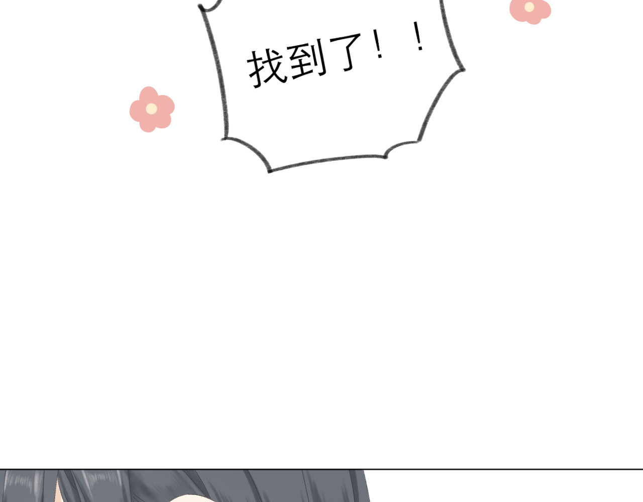 CP磕到想恋爱怎么办？ 第4话 不速来电 第59页
