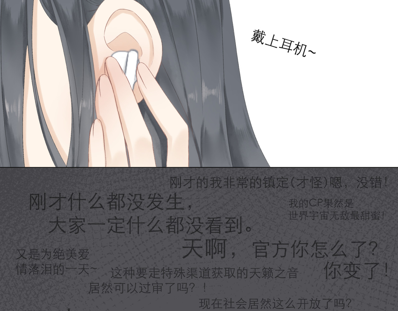 CP磕到想恋爱怎么办？ 第4话 不速来电 第60页