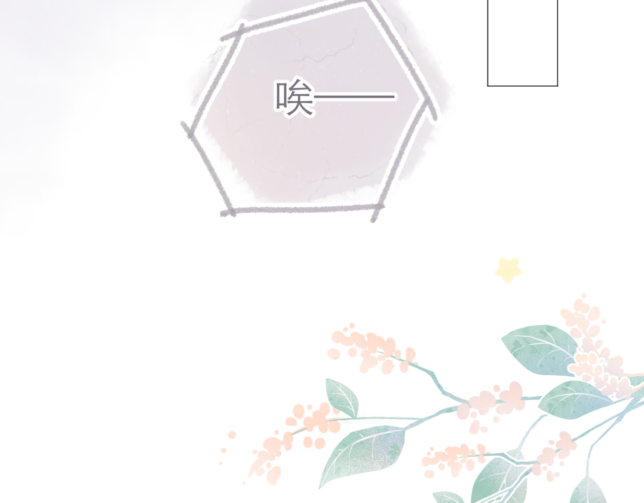 CP磕到想恋爱怎么办？ 第4话 不速来电 第7页