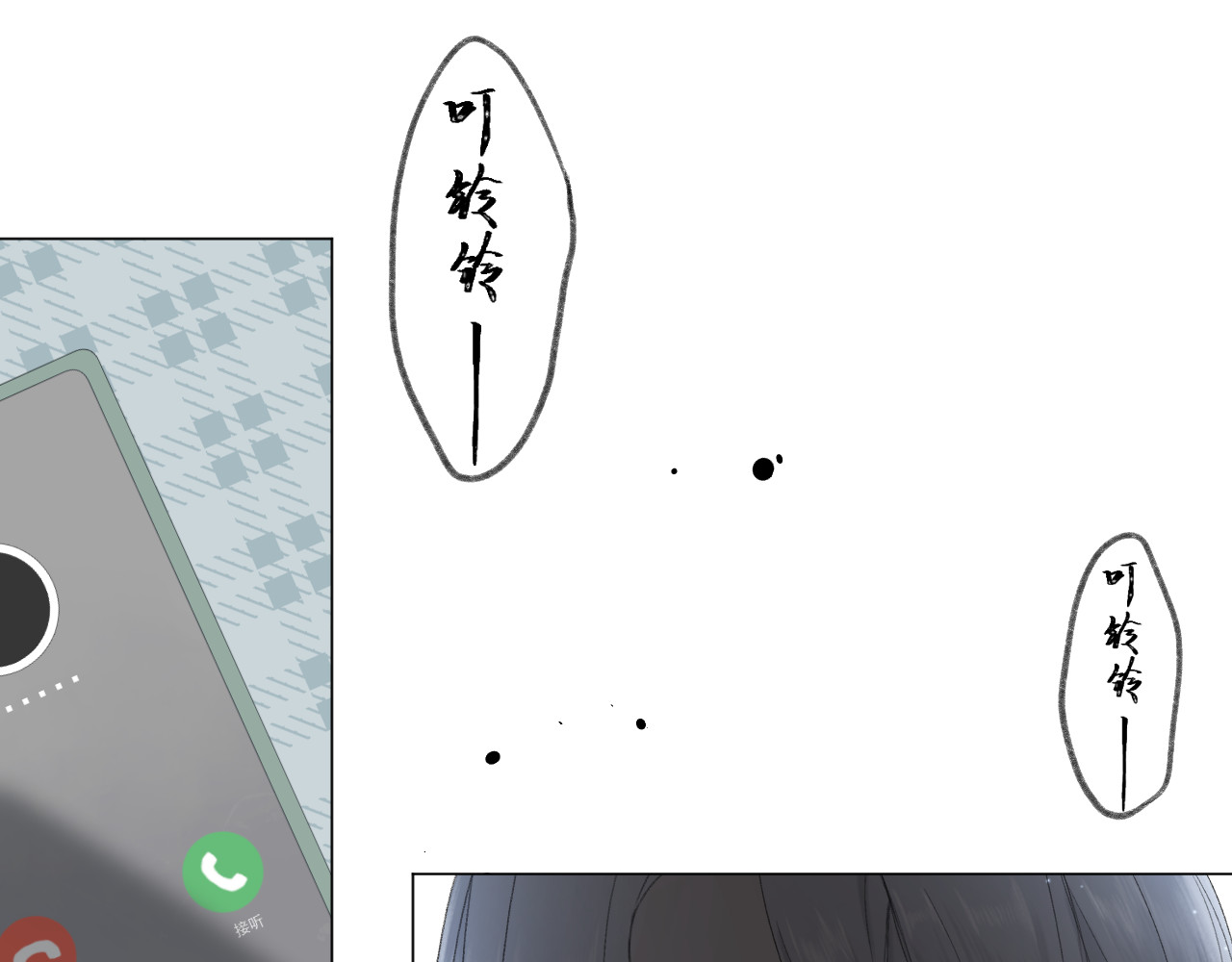 CP磕到想恋爱怎么办？ 第4话 不速来电 第66页