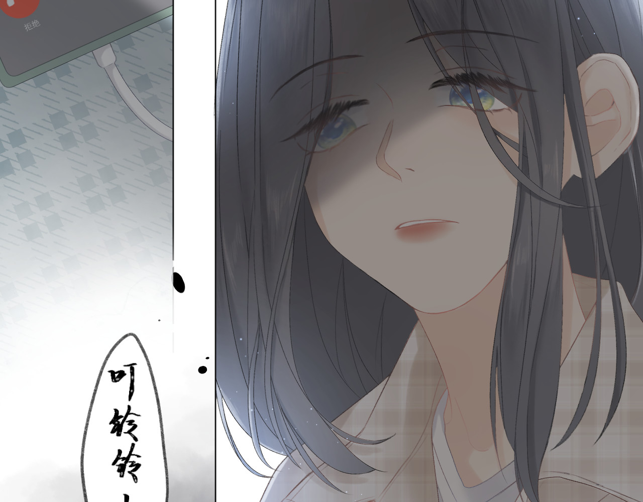CP磕到想恋爱怎么办？ 第4话 不速来电 第67页