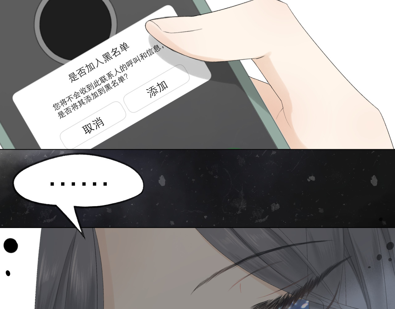 CP磕到想恋爱怎么办？ 第4话 不速来电 第70页
