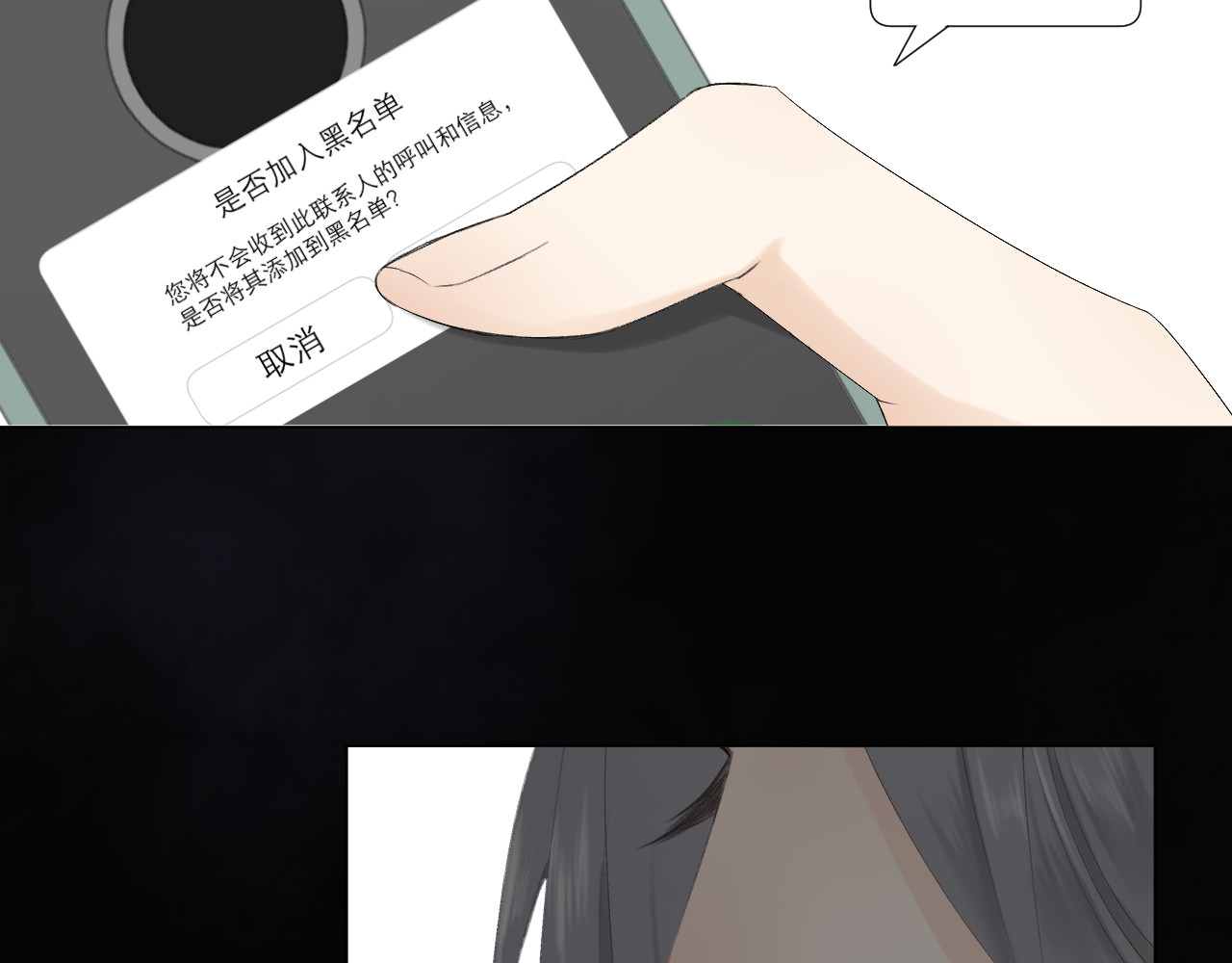 CP磕到想恋爱怎么办？ 第4话 不速来电 第72页