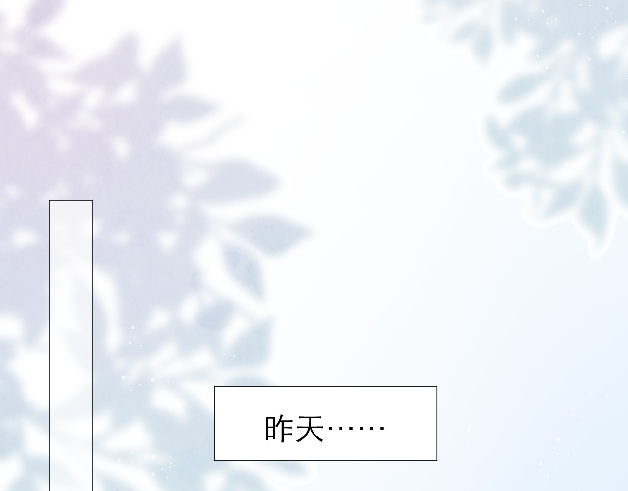 CP磕到想恋爱怎么办？ 第4话 不速来电 第10页