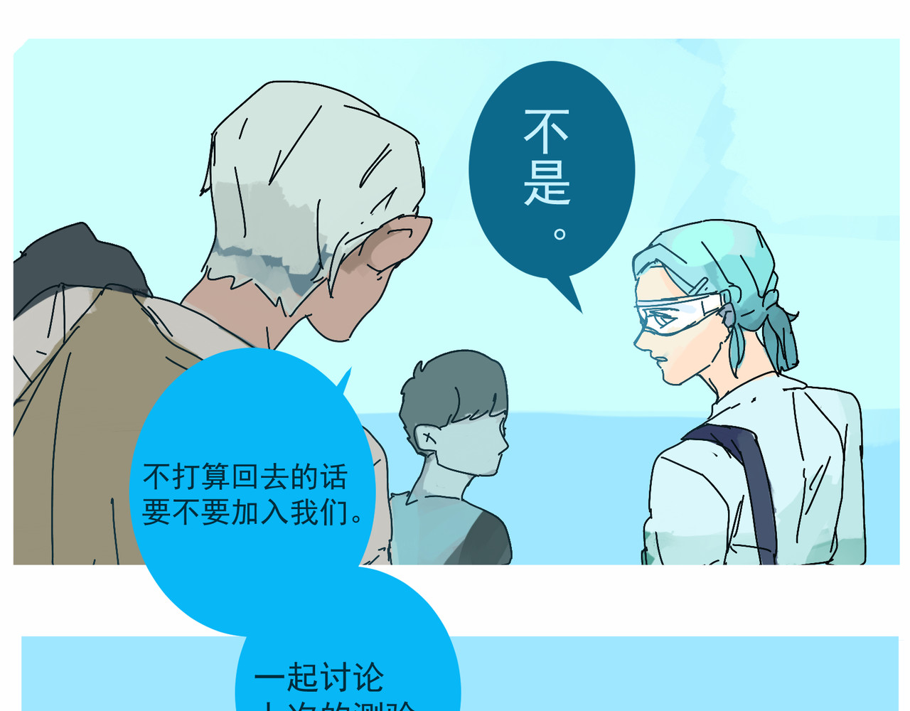 天生完美 奔跑的理由是什么 第31页