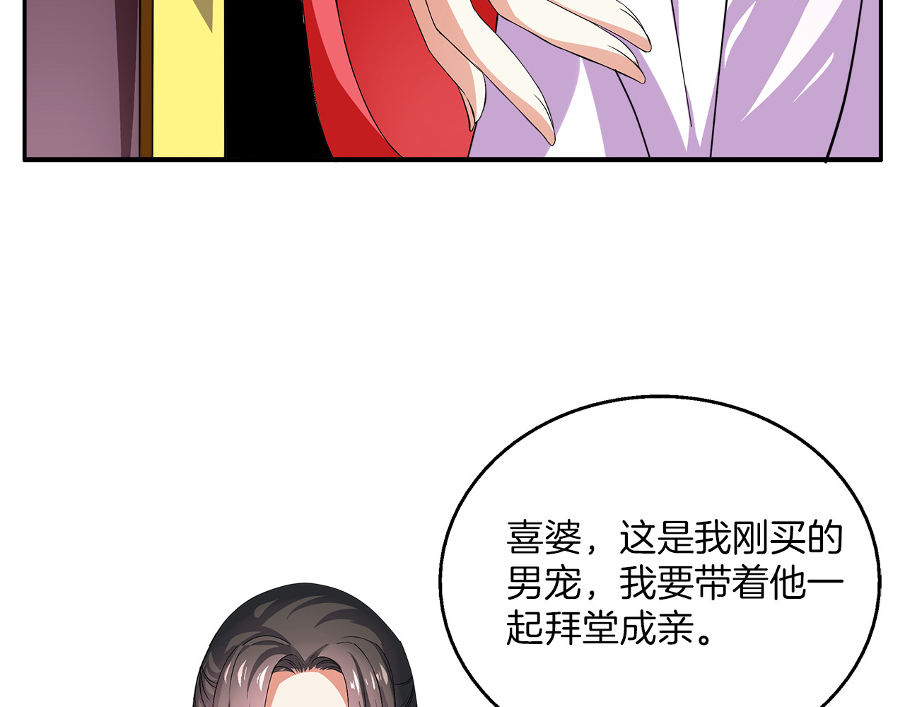 俊宠有毒 第1话 逃婚被抓！ 第129页