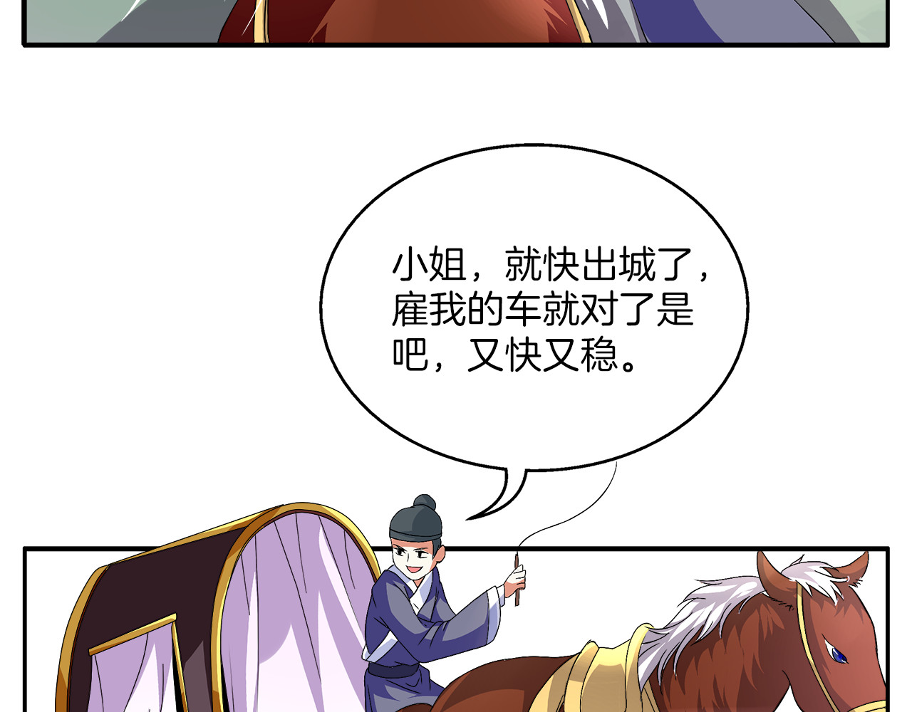俊宠有毒 第1话 逃婚被抓！ 第76页