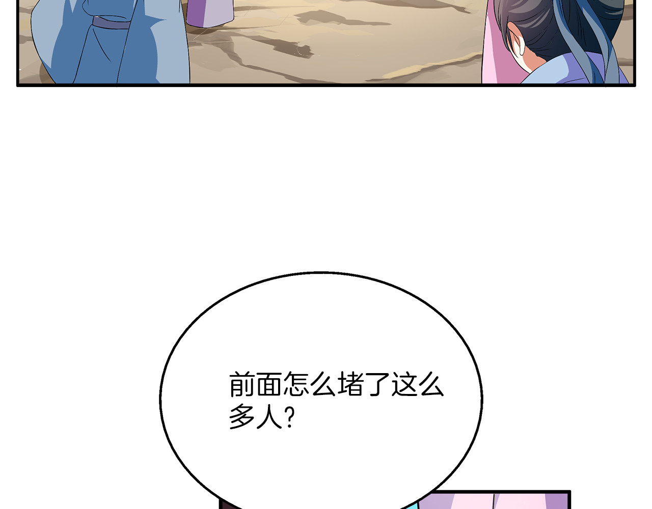 俊宠有毒 第1话 逃婚被抓！ 第81页