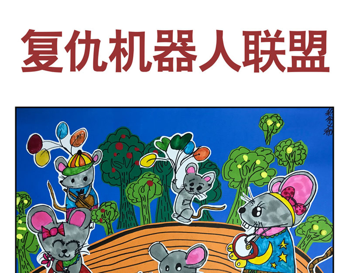 复仇机器人联盟 第25、26话 第1页