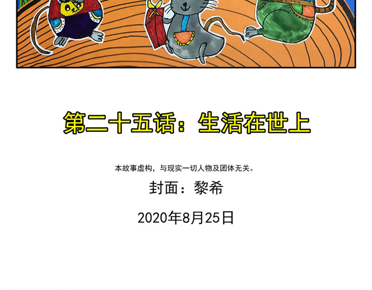 复仇机器人联盟 第25、26话 第2页