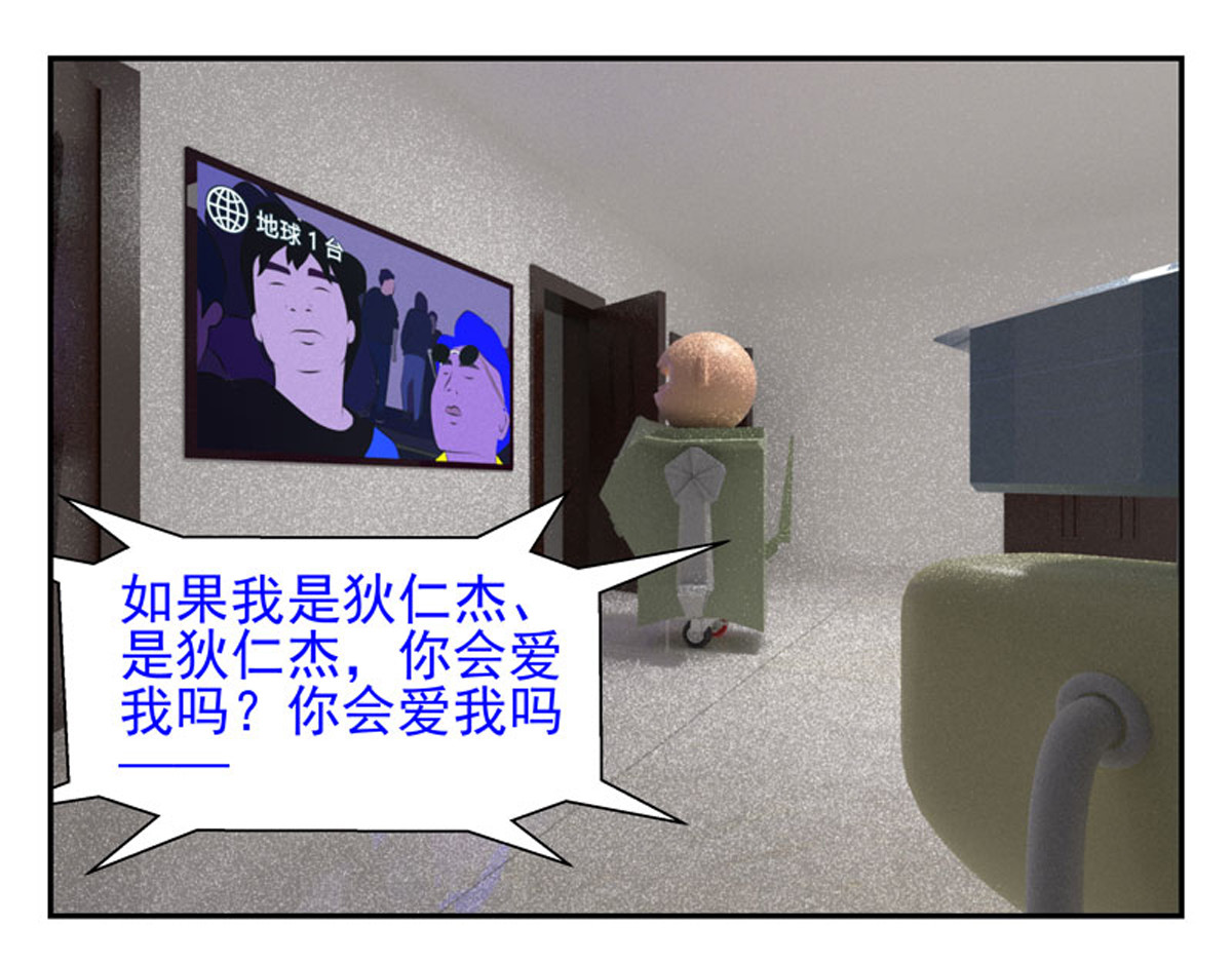 复仇机器人联盟 第25、26话 第16页
