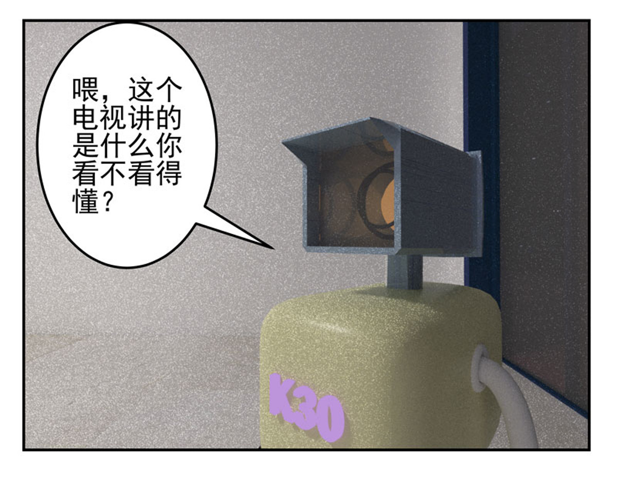 复仇机器人联盟 第25、26话 第17页