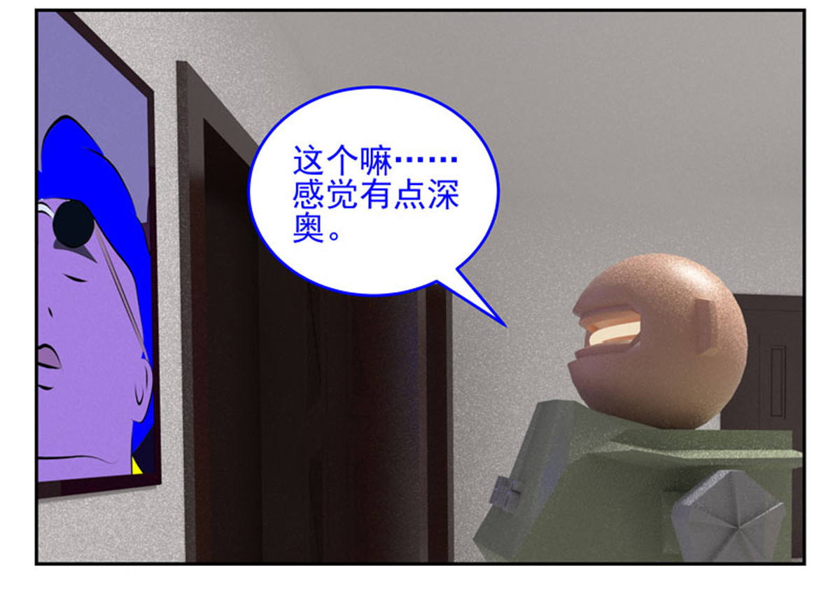 复仇机器人联盟 第25、26话 第18页