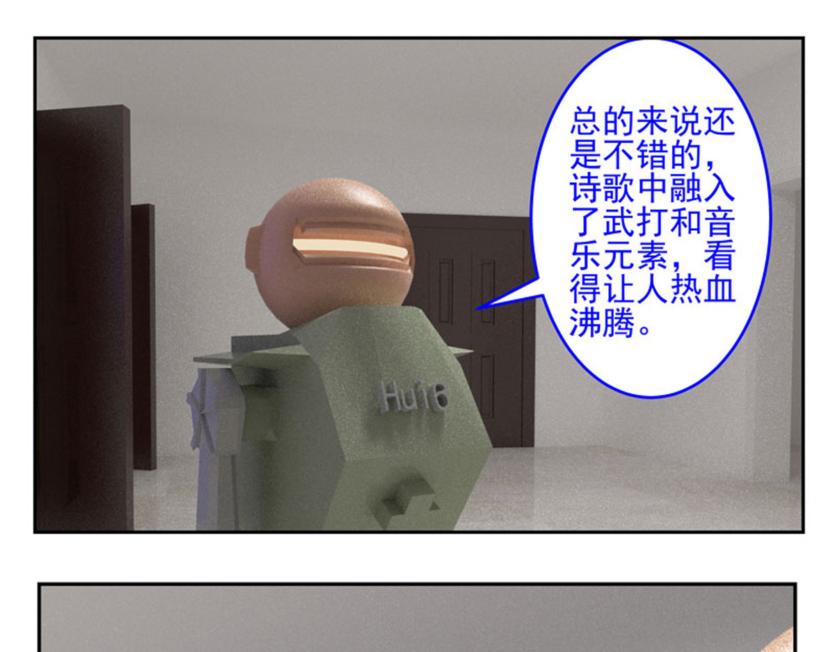 复仇机器人联盟 第25、26话 第19页