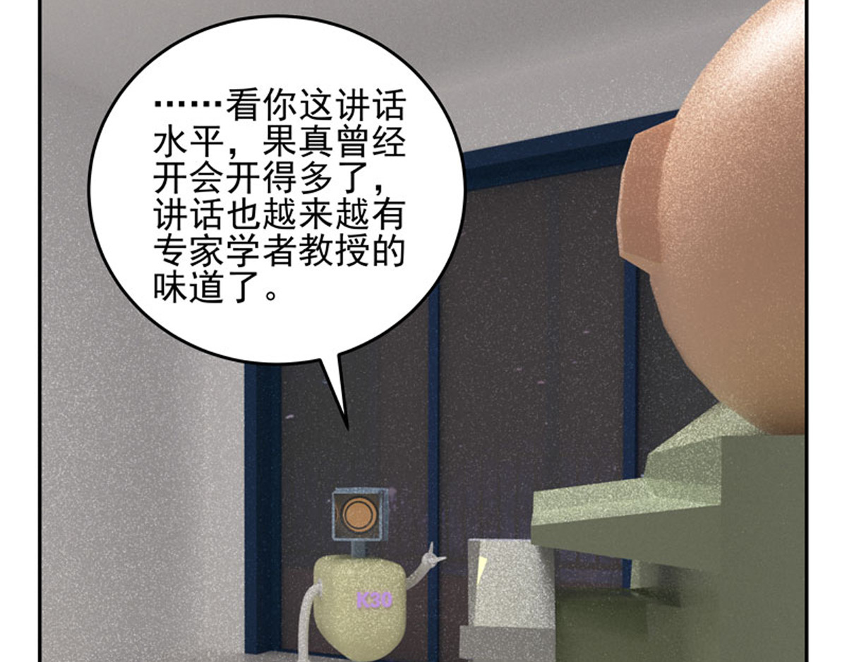 复仇机器人联盟 第25、26话 第20页