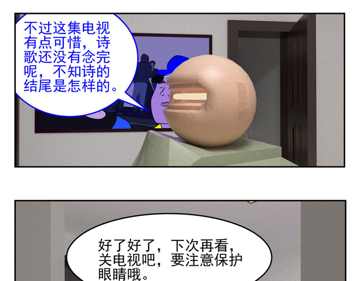 复仇机器人联盟 第25、26话 第24页