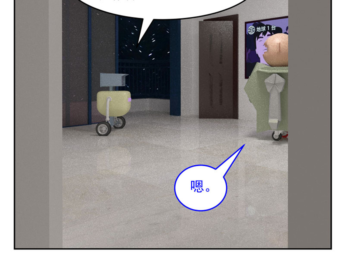 复仇机器人联盟 第25、26话 第25页