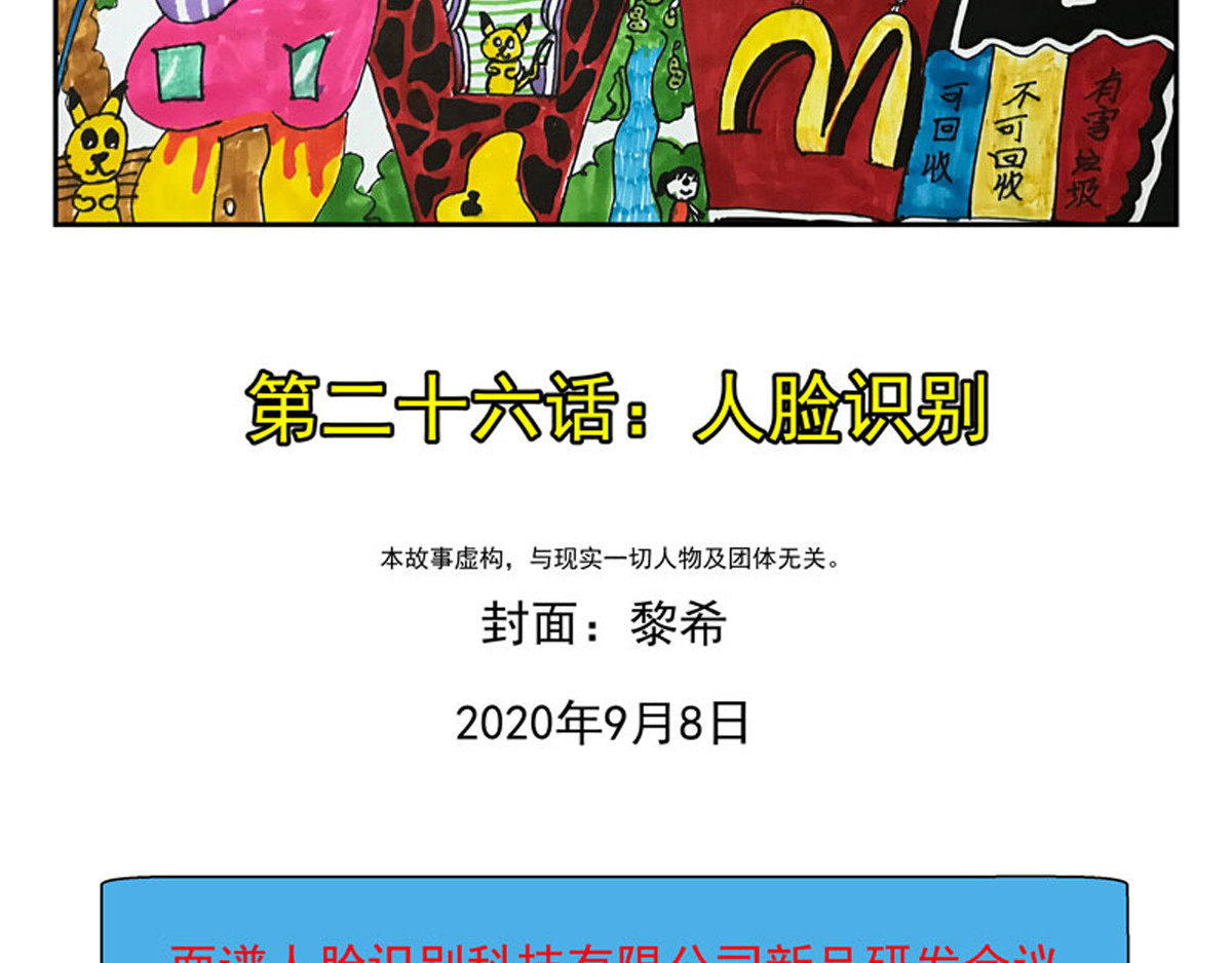 复仇机器人联盟 第25、26话 第28页