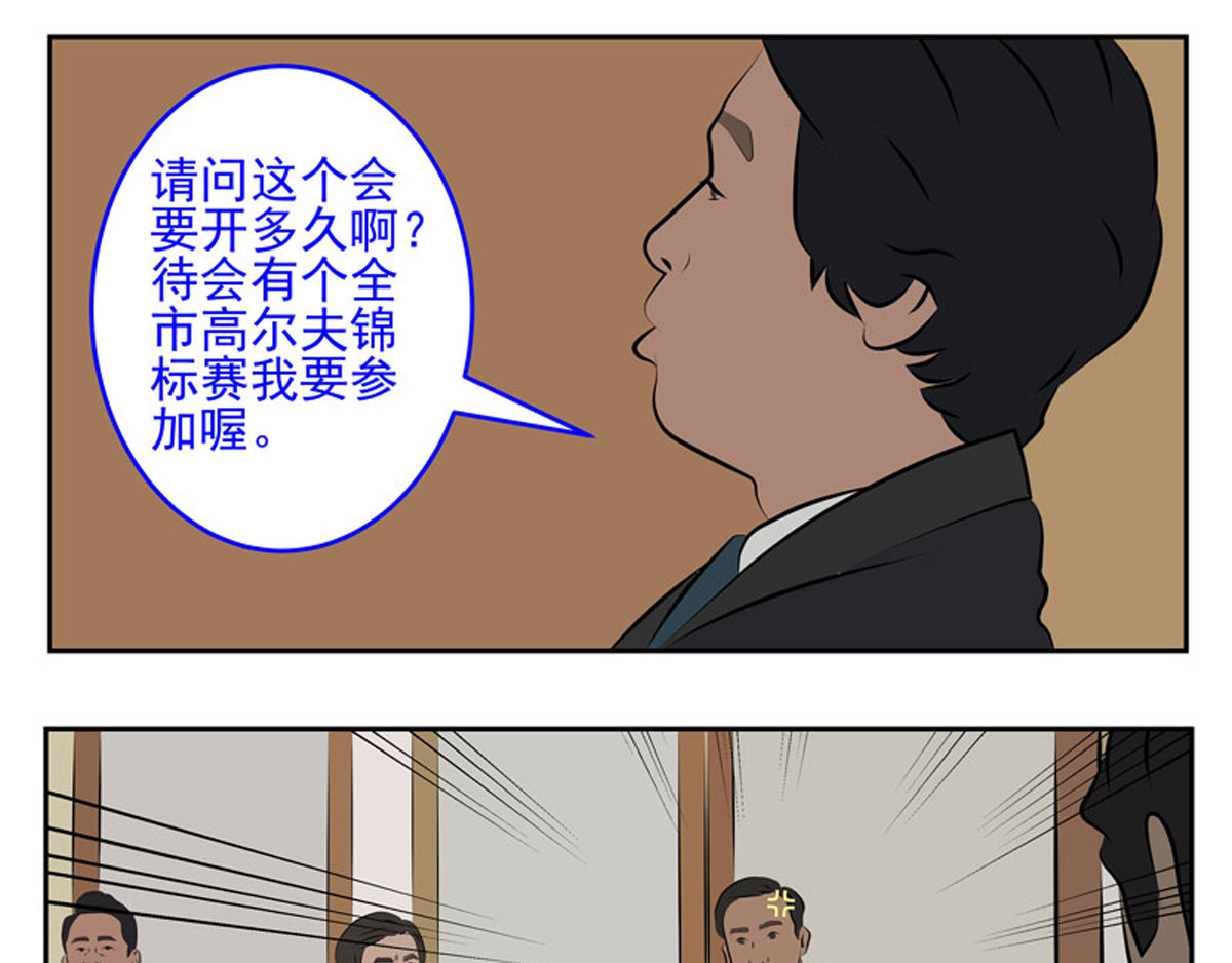 复仇机器人联盟 第25、26话 第30页