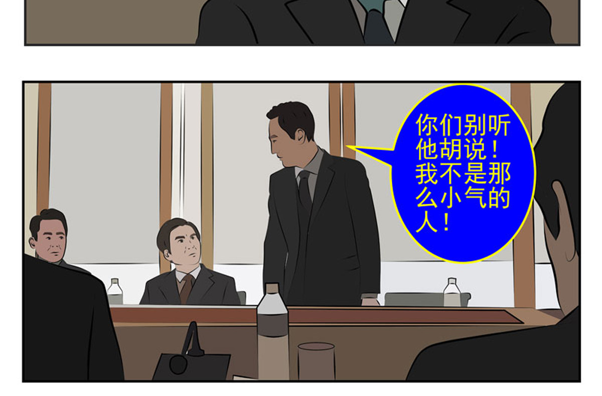 复仇机器人联盟 第25、26话 第32页
