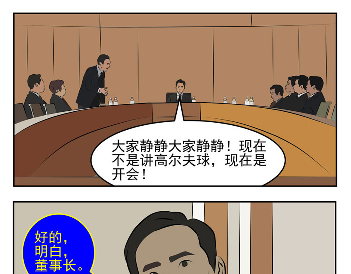 复仇机器人联盟 第25、26话 第33页