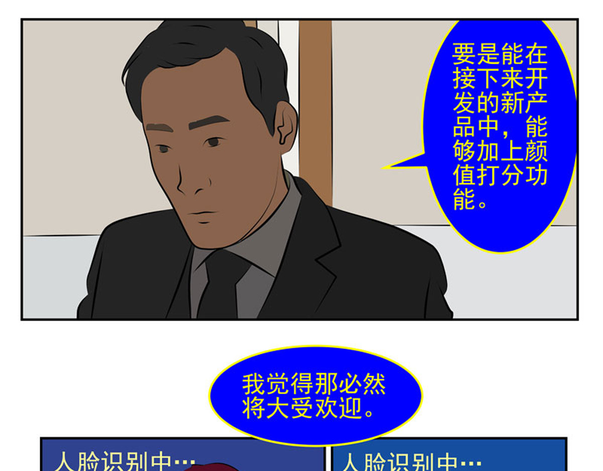 复仇机器人联盟 第25、26话 第37页