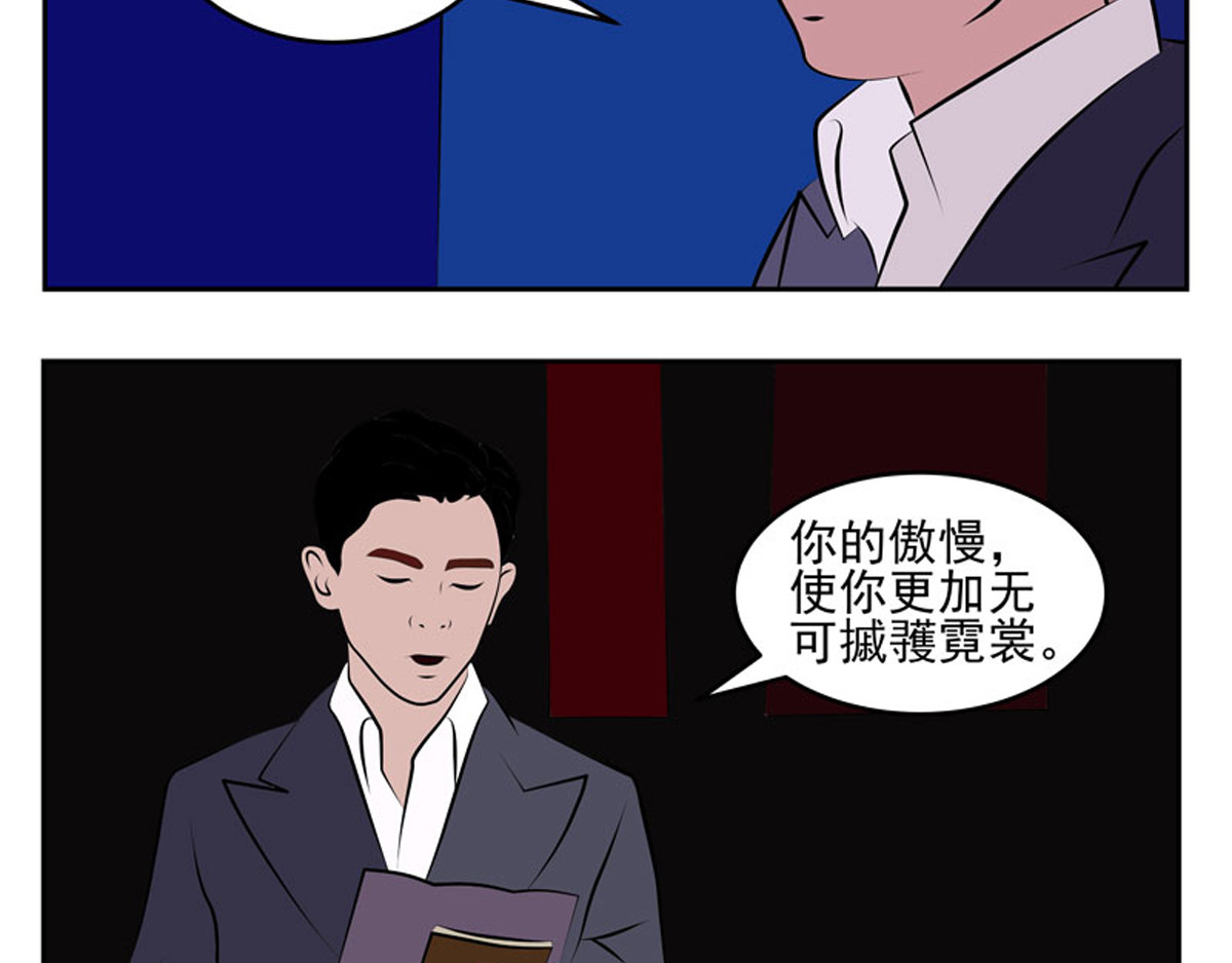 复仇机器人联盟 第25、26话 第5页