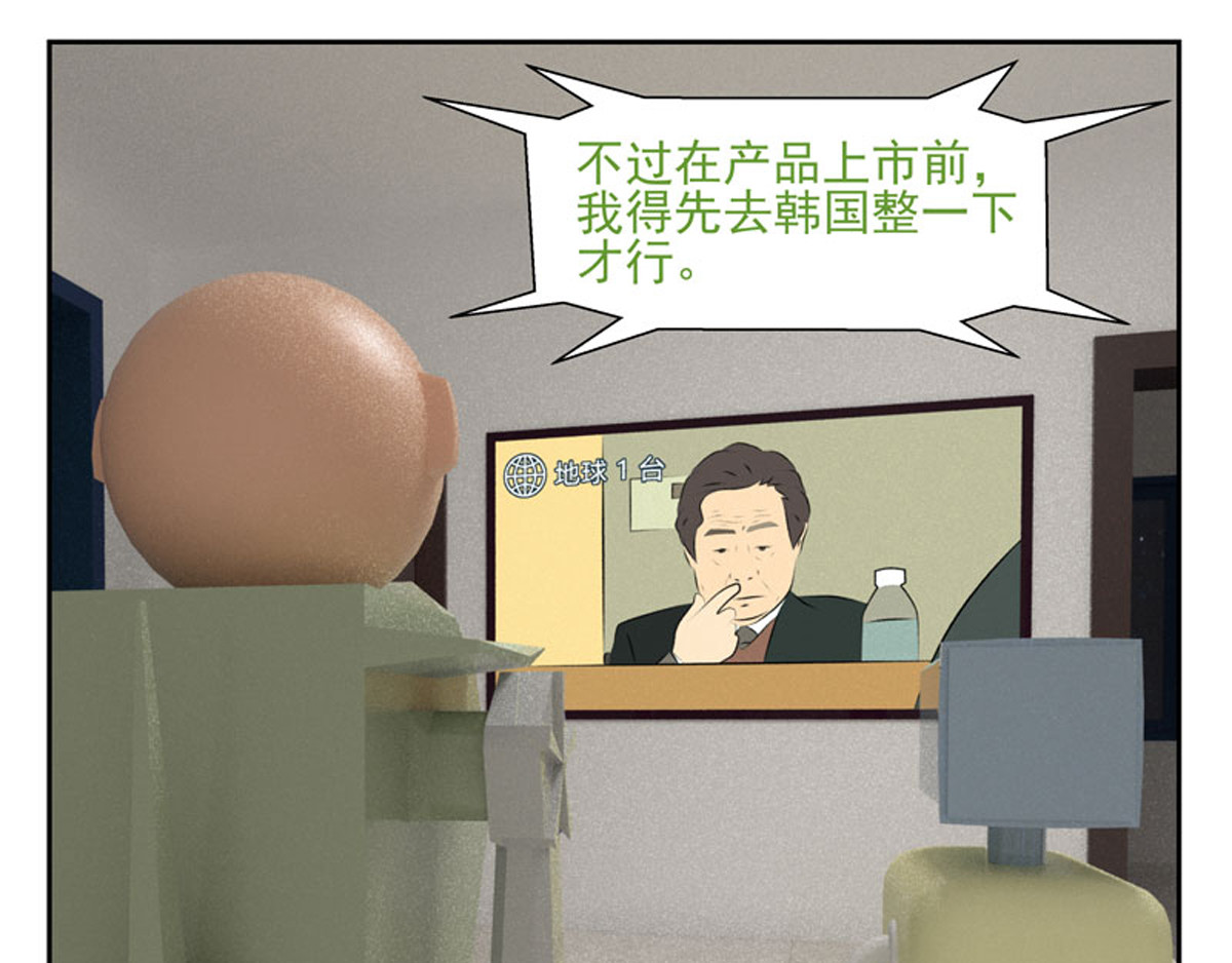 复仇机器人联盟 第25、26话 第44页