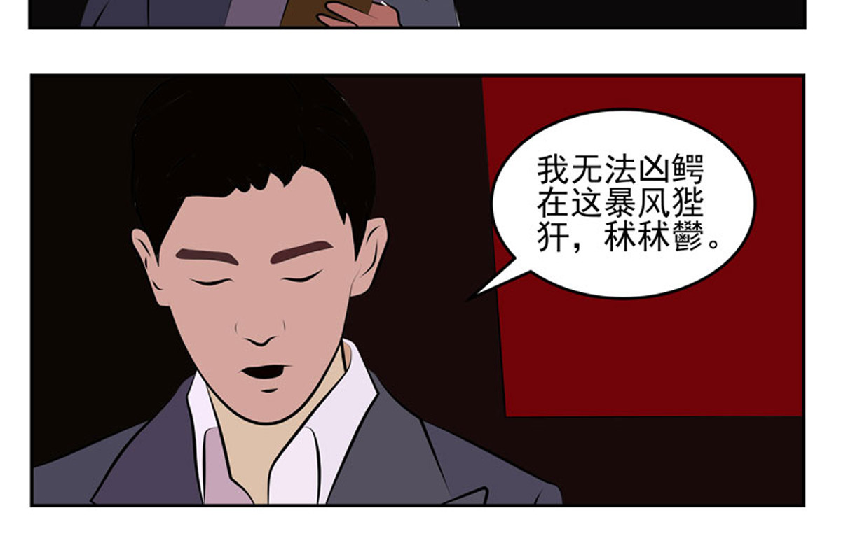 复仇机器人联盟 第25、26话 第6页